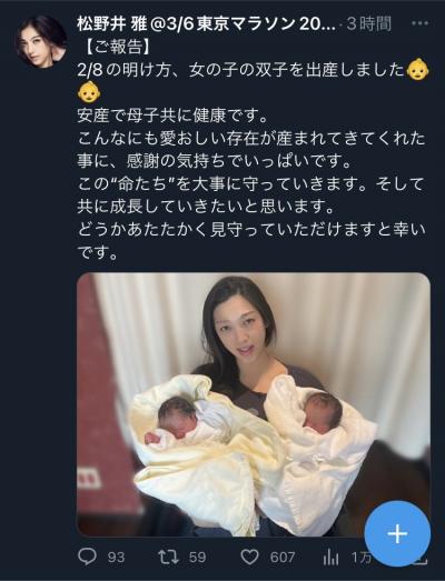 元AV女優・松野井雅(原紗央莉)双子の女の子を出産！