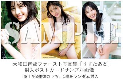 元AKB48“次期エース候補”大和田南那(19) 初の写真集で大胆手ブラヌードを解禁するｗｗ