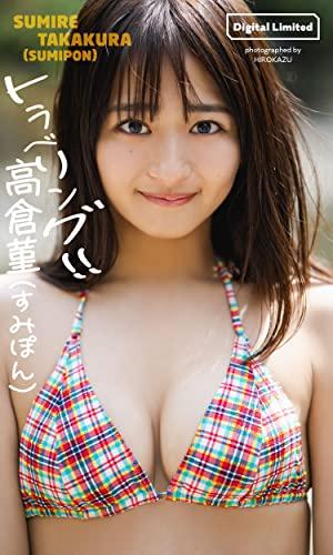 バスケ女子インフルエンサー・すみぽんこと高倉 菫（たかくら・すみれ）初グラビア撮影後にビーフシチューを食べ涙を流す