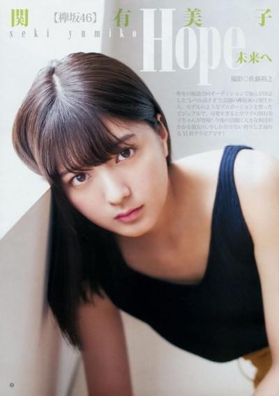 【未来へ】欅坂46・関有美子(21)の週刊誌グラビア画像
