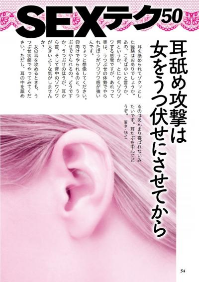 耳舐め攻撃は女をうつ伏せにさせてから耳たぶを中心に