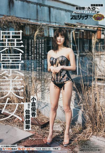 人気グラドル小倉優香ちゃんの最新変態水着グラビア画像がコチラ！