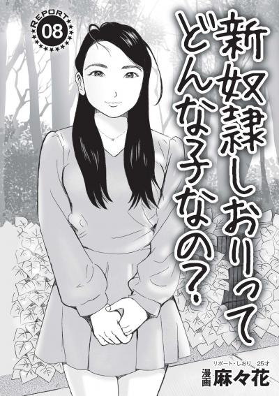 【エロ漫画】変態プレイのエッチがＭへの目覚め