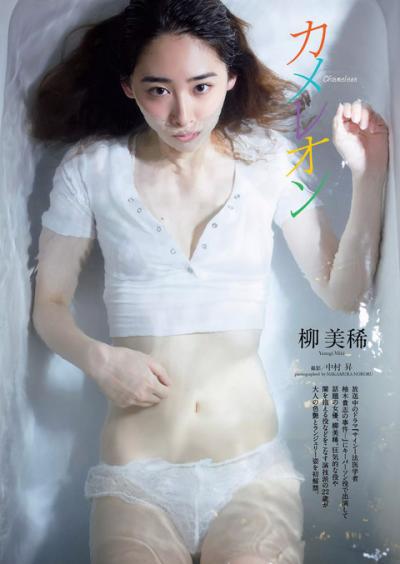 女優として活躍する柳美稀ちゃんのスタイル抜群な水着グラビア画像！