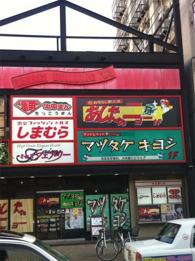 【悲報】しまむらさん、四方を風俗店に囲まれながら営業してしまう