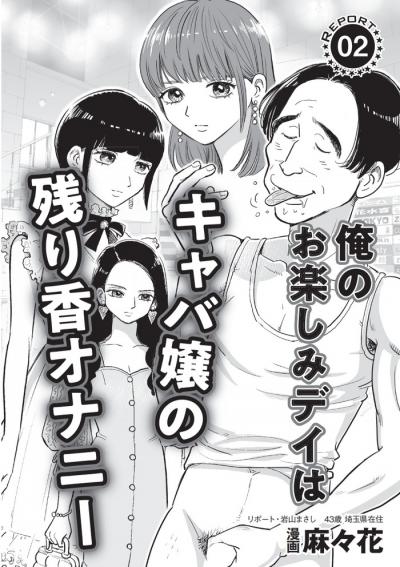 エロ漫画・清楚なキャバ嬢と話した後の残り香オナニー