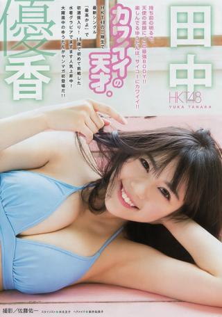 たぬき顔って最高かよっ!!HKT48田中優香ちゃんのAKB48グループNo1巨乳ボディ!!画像