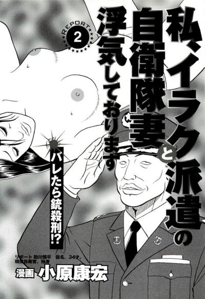 エロ漫画・単身赴任自衛隊人妻の不倫寝取られ浮気セックス体験談