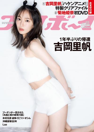 Weekly Playboy 2022.11.14 No.46 西永彩奈 『Cream』副編集長 『これが私の生きる道。』