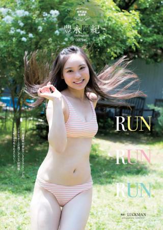 若さって素晴らしい！HKT48 豊永阿紀ちゃん(18歳)の色白美ボディ！水着グラビア画像