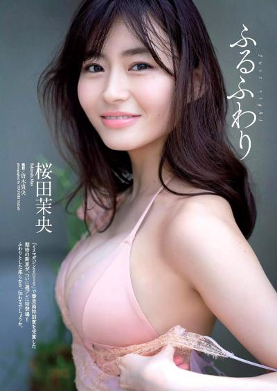 桜田茉央 女優として大成功しそうな正統派の清楚美女がグラビアに登場