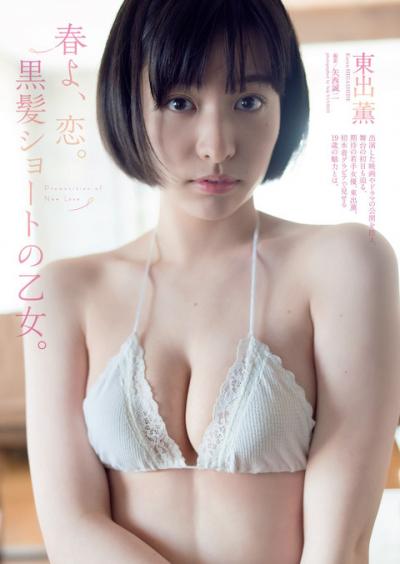 期待の若手女優 東出薫ちゃんのショートカット好きには堪らない水着グラビア画像！