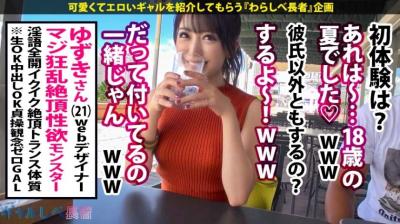 数量限定１００円の神セール「世紀末救世主G乳GALのの ２１歳 超伝承者(フリーター)・伝説の神回を作った神GALゆずきちゃん ２１歳 職業神GAL(webデザイナー)」