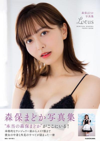 元HKT48森保まどか、卒業後初となる写真集でアイドルから脱皮したセクシーな姿晒すｗｗ