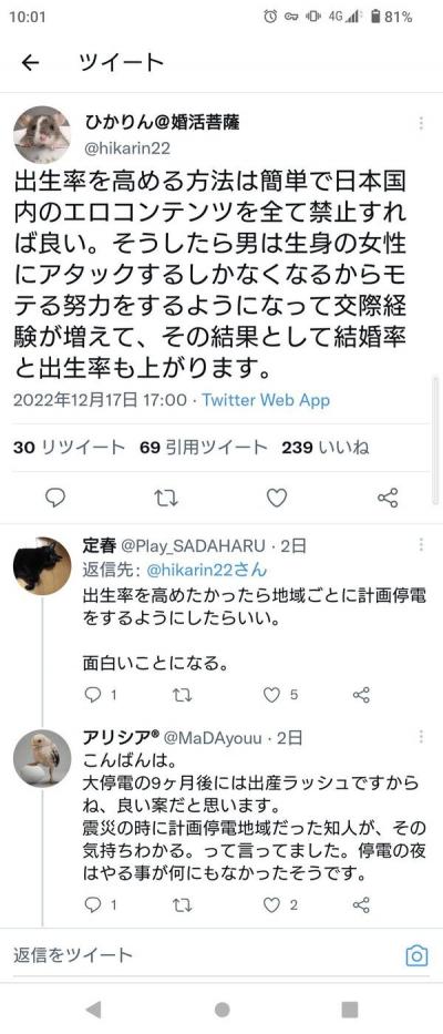 女さん「出生率を高める方法は日本国内のエロコンテンツ全て禁止すればいい」