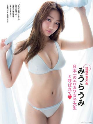 【日本一のエロカワ女子大生と呼ばれて♡】モデル・みうらうみ(19)の週刊誌下着画像