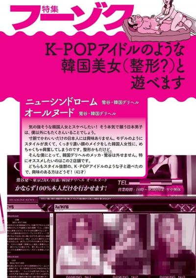 鶯谷・韓国デリヘルニューシンドロームオールヌードでＫ‐ＰＯＰアイドルとエッチ体験談