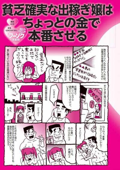 貧乏な出稼ぎ嬢は本番しやすい？アダルトＯＦＦ板の女子もおっぱいもむくらいなら・お金の力は偉大か！？