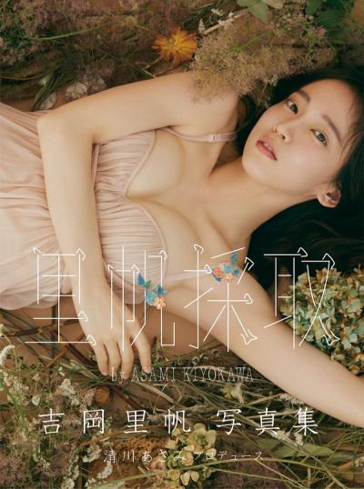 【グラビア】吉岡里帆、2年ぶり写真集発売　大胆ヌーディー衣装で美肌あらわに