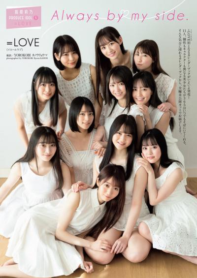 11人になった美少女アイドルグループ「＝LOVE」(イコールラブ)全メンバーによるグラビア画像！