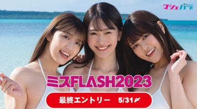 Flash 2023.04.25 No.1685 香音「女優開花宣言！」