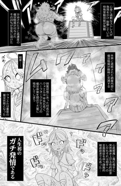 同人エロ漫画・ハーフオークの孤児少女前の穴も後ろの穴も濃厚な種汁催淫体液でイキ狂う