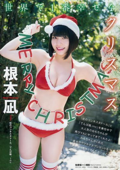 「虹コン」根本凪ちゃんの迫力満点な巨乳サンタガールコスプレ！グラビア画像