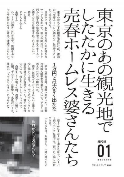 東京の下町で格安で買えるホームレス売春婆さんとの買春体験談