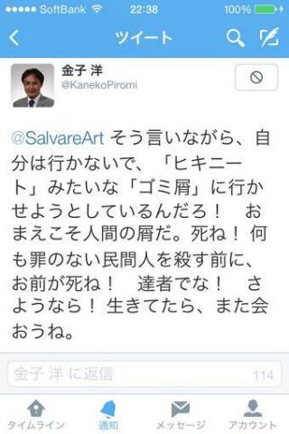 金子洋　共産党 中野区議(52)がツイッターで「死ね」→辞職