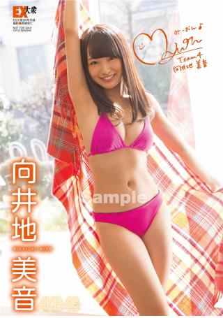 画像☆AKB向井地美音 ドスケベボディを放り出し過ぎｗｗｗｗｗｗｗ