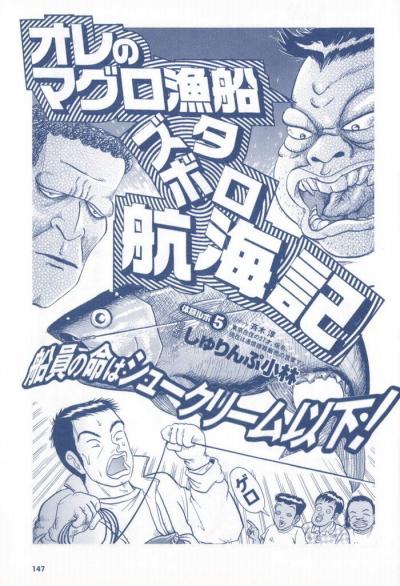 漫画・マグロ漁で掘られた男！給料・年収・生活・セックスはどんなだった？