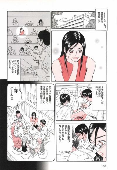 【エロ漫画】女子医大生の出張ホストクラブ合コン斡旋も兼ねたイケナイ家庭教師