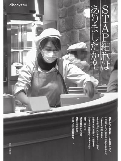 【画像】小保方晴子さん、都内洋菓子店でアルバイトしていた