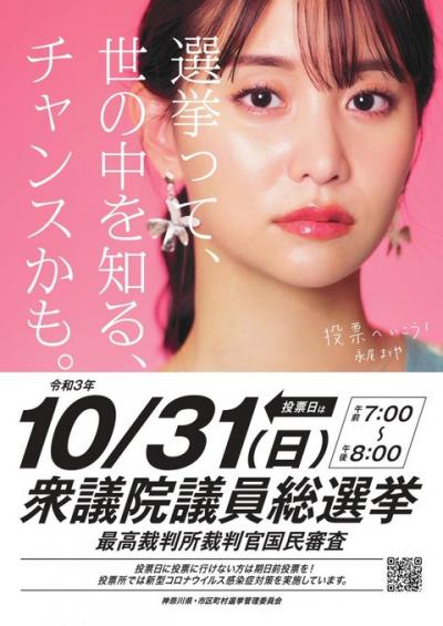 【画像あり】元AKB48永尾まりや（２７）さん、衆院選ポスターに起用！