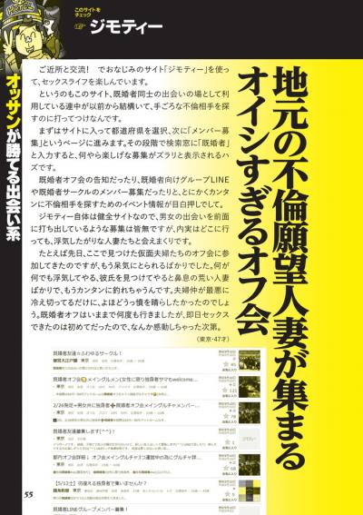 地元の不倫願望人妻が集まるオイシすぎるジモティーオフ会