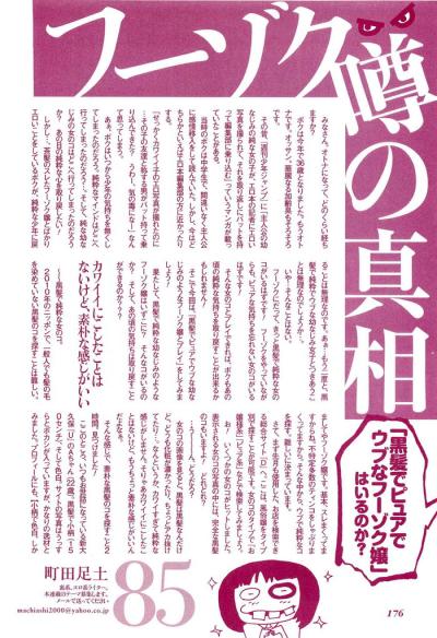 黒髪でピュアでうぶで真面目な風俗嬢って存在するのか？｜突撃ルポ