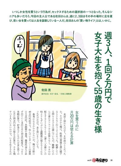 娘のような年下女性の剛毛女子大生と援助交際パパ活で脇舐めセックスする60代男性