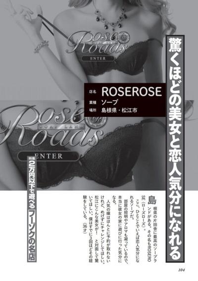 島根県・松江ソープROSEROSEで美女と恋人気分になれた体験談