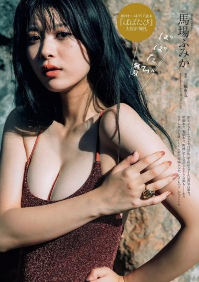 【ばばたび無双】モデル・馬場ふみか(24)の週刊誌水着画像