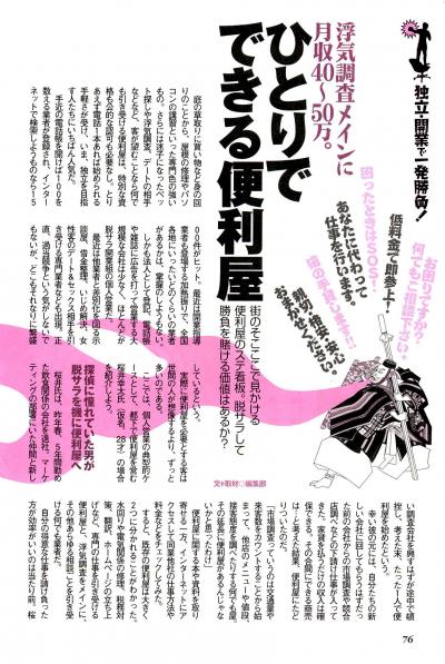 金のかからない個人開業・浮気調査の便利屋は儲かるのか？