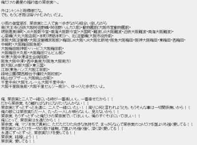 元乳神グラドルAV女優 松本菜奈実、イベントに来た男のストーカー被害に合いTwitterの更新を止める