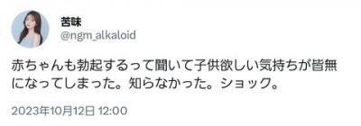 まんさん「赤ちゃんも勃起するって聞いて子供欲しい気持ちが皆無になってしまった」