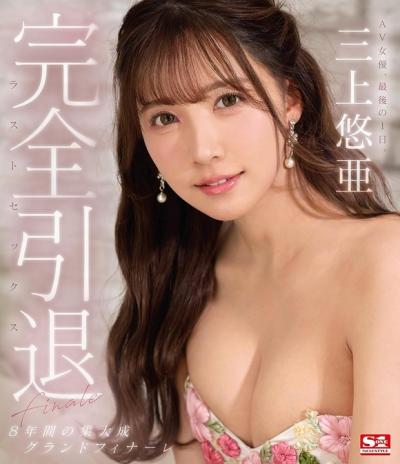 国民的AV女優 三上悠亜（30）が引退後即ジャニタレとの密会を文春砲されてしまう