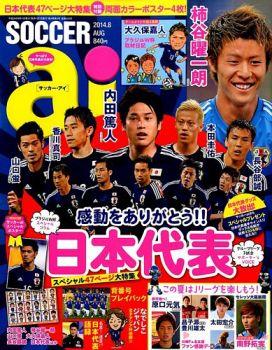 【画像】日本のサッカー雑誌が酷すぎる件ｗｗｗｗｗ