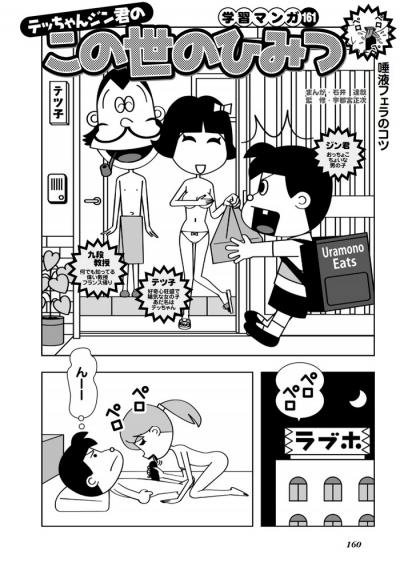【エロ漫画】唾液じゅぼじゅぼガムフェラのコツ