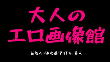 大人のエロ画像館の管理人からサイト説明とご案内😘