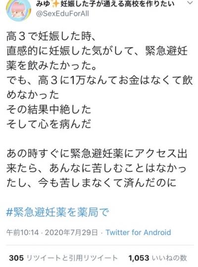 【画像】JK｢ピル買いに病院行ったら1万て言われてやめた。結局中絶してマヂ病む。薬局で安いの売って｣