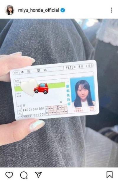 本田望結　運転免許取得を報告「証明写真が可愛過ぎ」「本当に免許証？と思うくらい可愛い！」