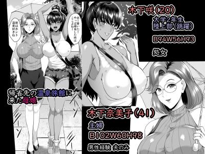 官能漫画・母娘温泉旅行受精完了寝取られ調教