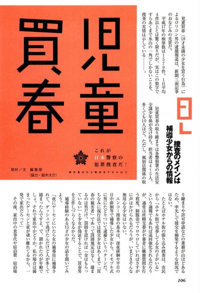 援助交際・売春はセックス=挿入は関係なく性器肛門又は乳首を触らせても買春とされる